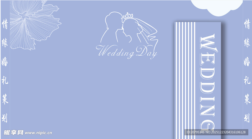 雾霾蓝婚礼背景