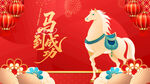 马年喜庆装饰插画