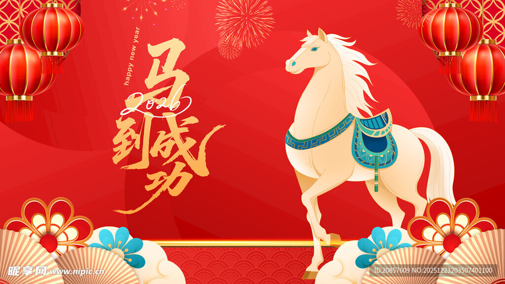 马年喜庆装饰插画