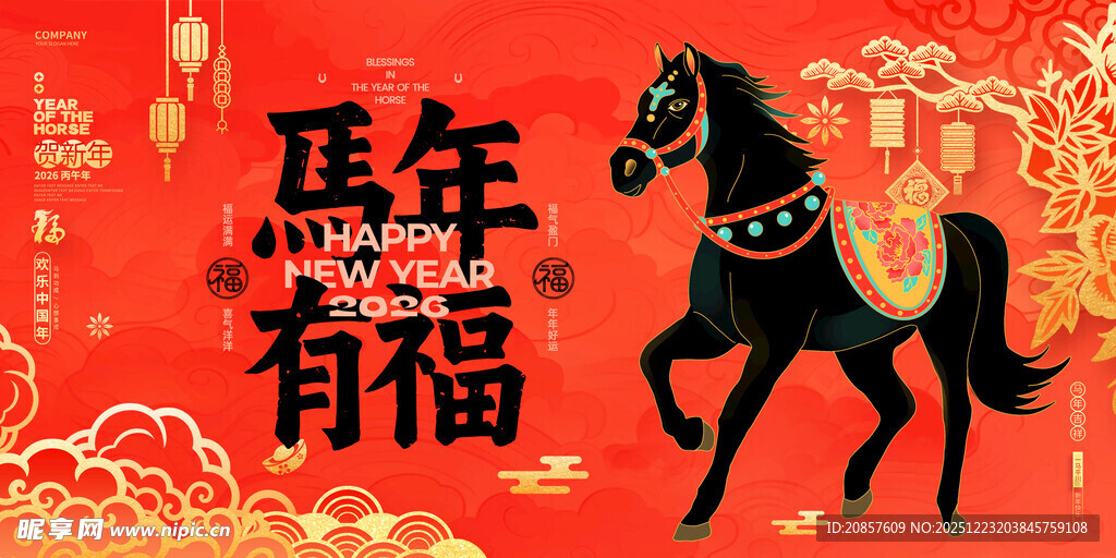 马年有福装饰图