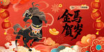 金马贺岁