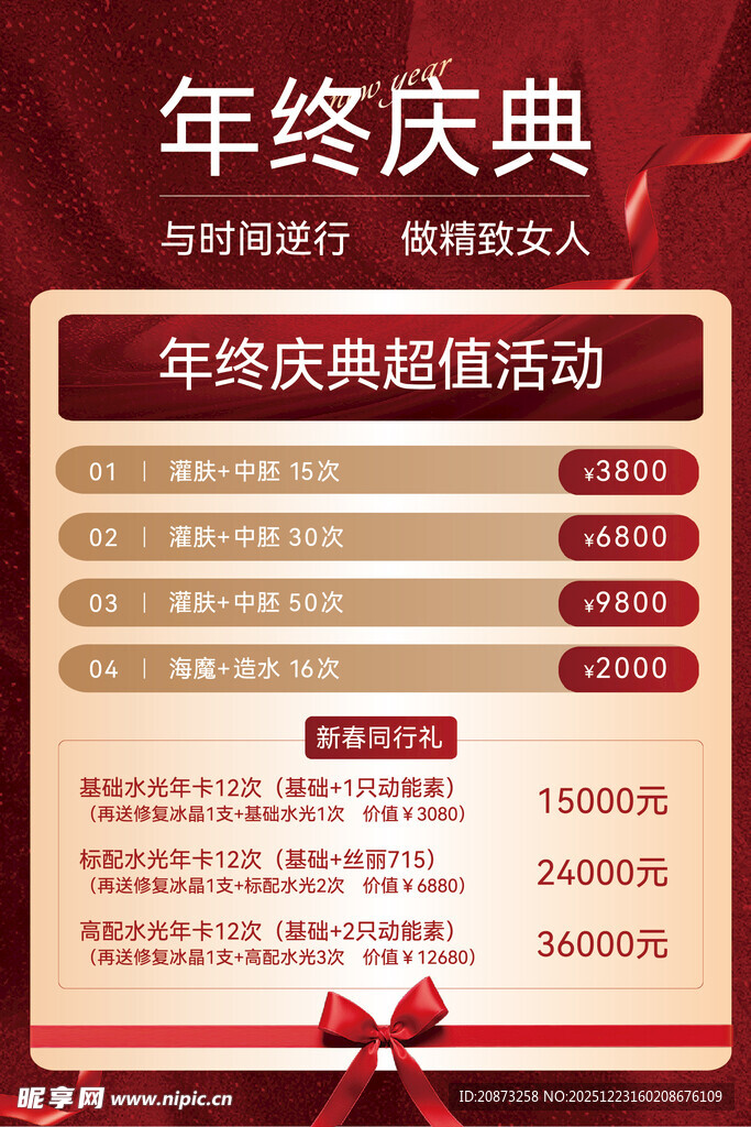 美业年终庆典超值活动来袭