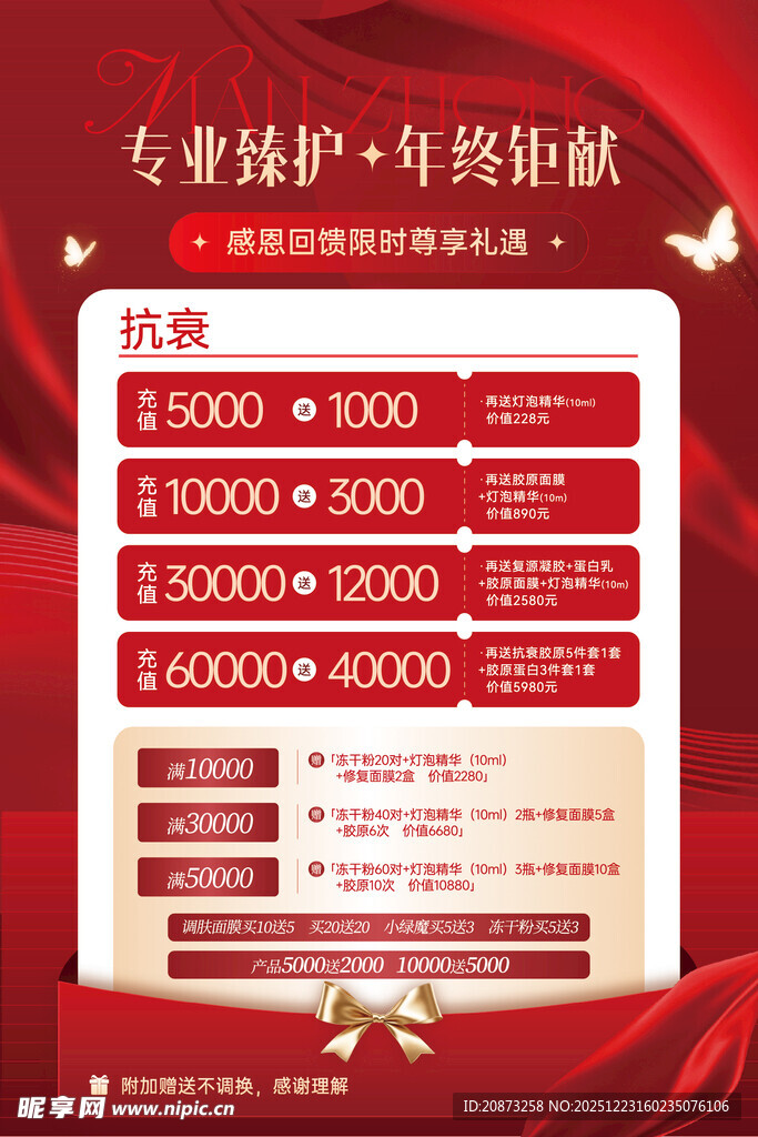 美业周年庆套餐优惠价