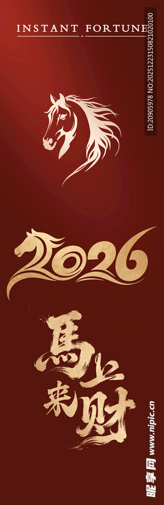 2026马年招财喜庆画面