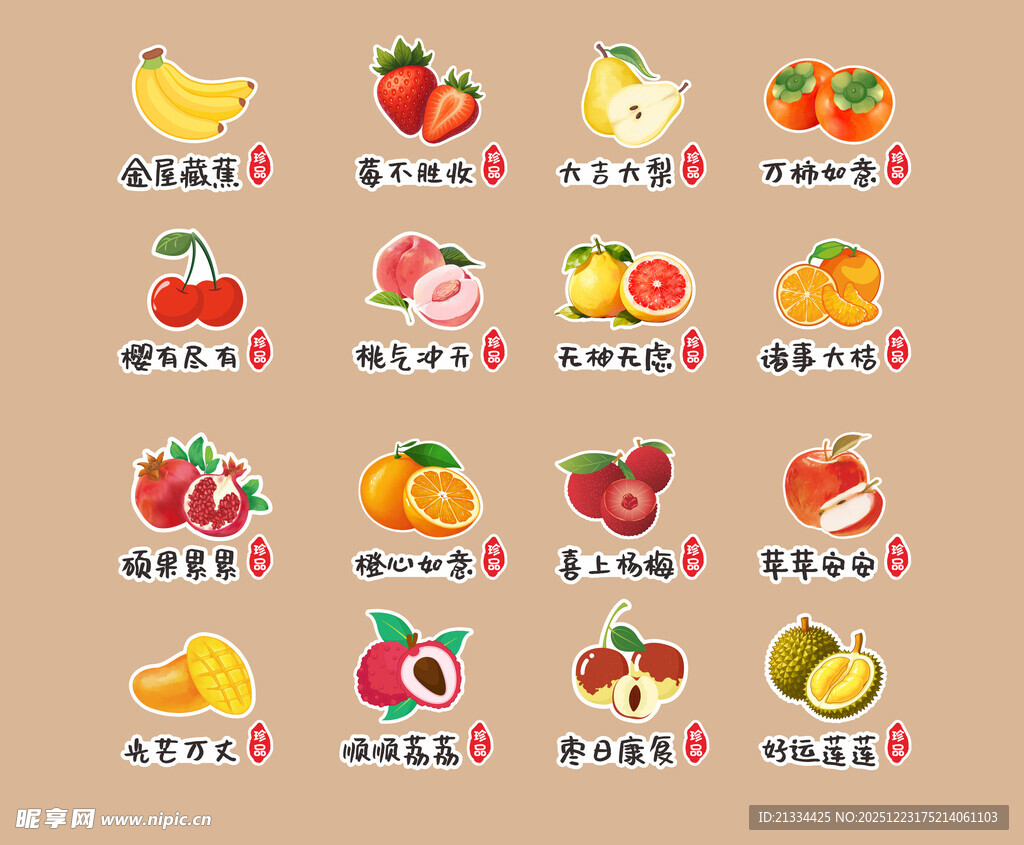 水果贴