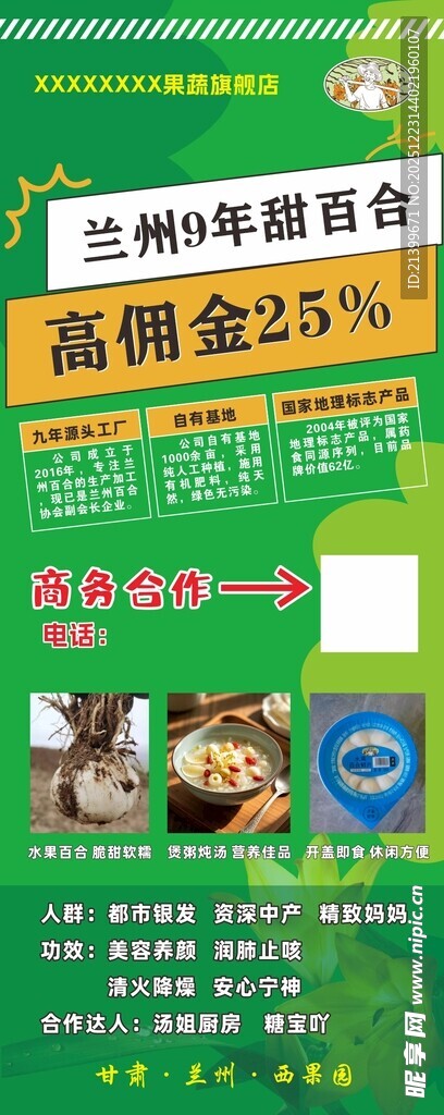 绿色易拉宝背景