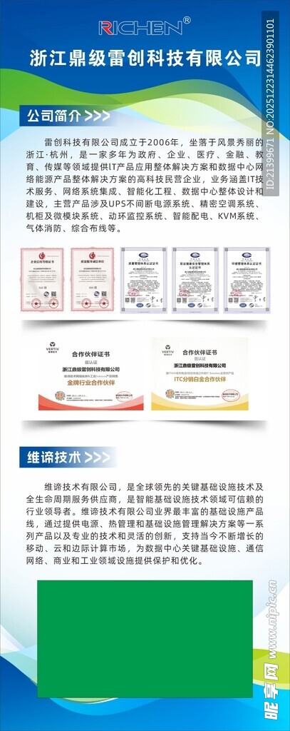 蓝色易拉宝背景