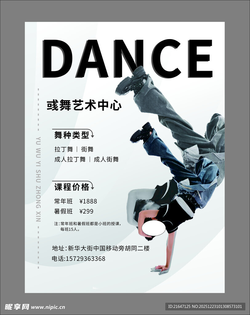 舞蹈单页海报