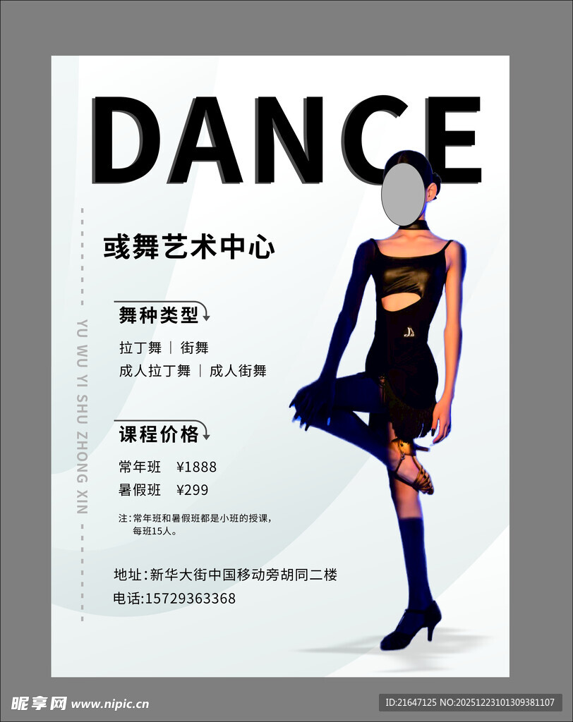 舞蹈 单页海报