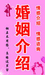 婚姻介绍 情感沟通桥梁