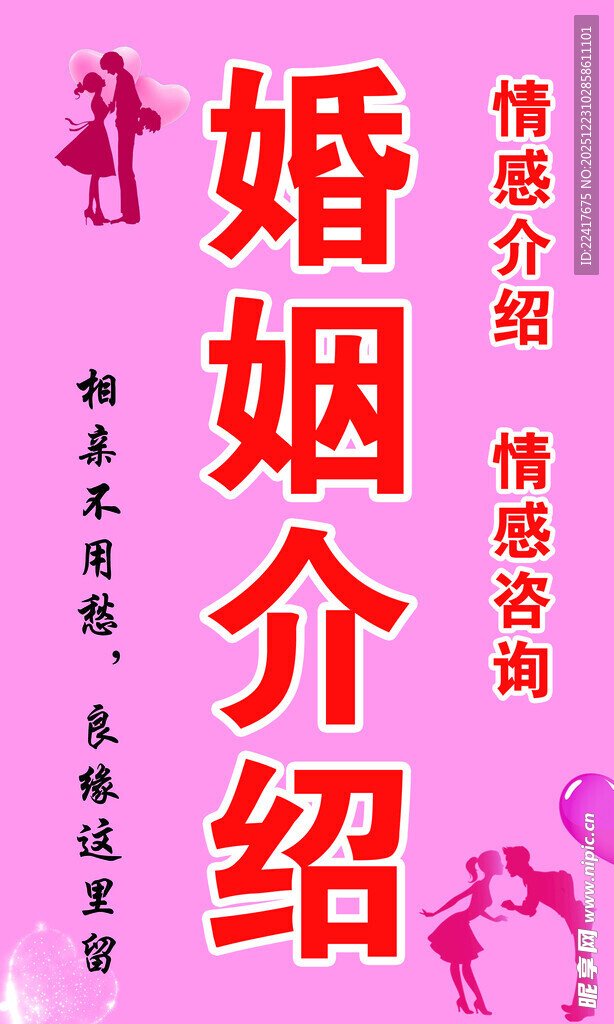 婚姻介绍 情感沟通桥梁