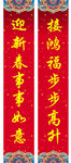  新年对联