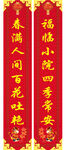 春节 对联 