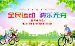 骑行海报