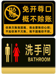 洗手间  免开尊口概不赊账