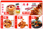 小吃饮品海报灯箱