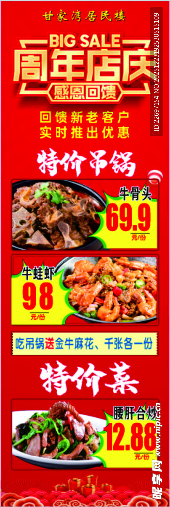 餐饮周年庆展架