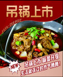 吊锅上市