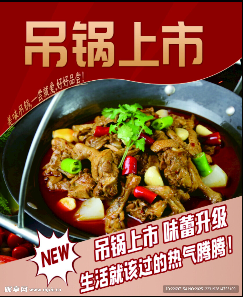 吊锅上市