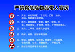 严禁携带危险品带入客房