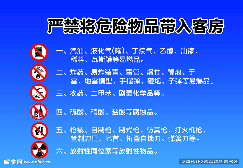 严禁携带危险品带入客房