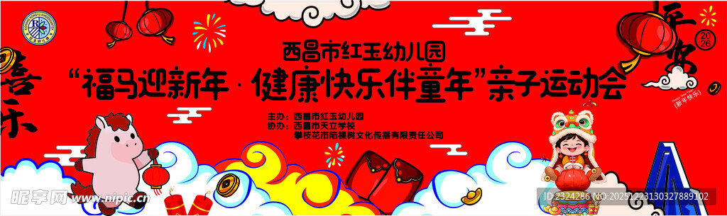 幼儿园元旦舞台背景