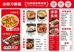 山西刀削面菜单