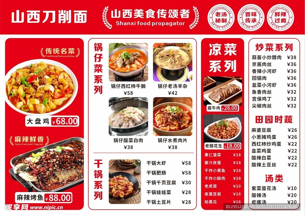 山西刀削面菜单