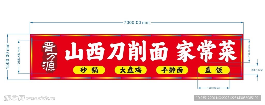 山西刀削面 家常菜