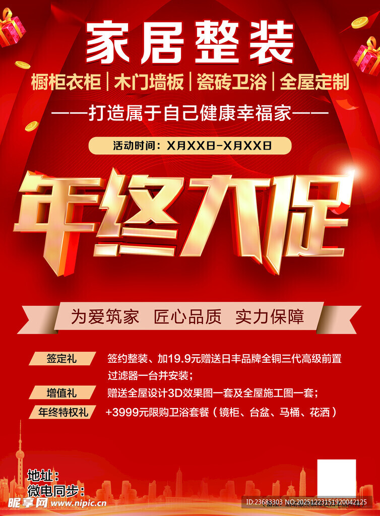 年终大促海报素材