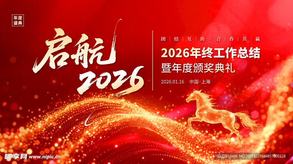 2025年工作启动仪式背景图