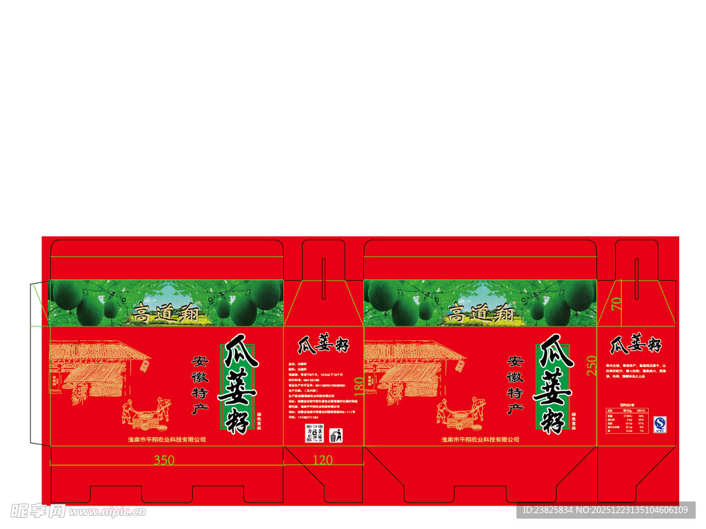 喜庆红色包装礼盒设计瓜蒌籽