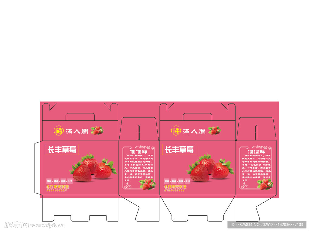 草莓箱包装设计图