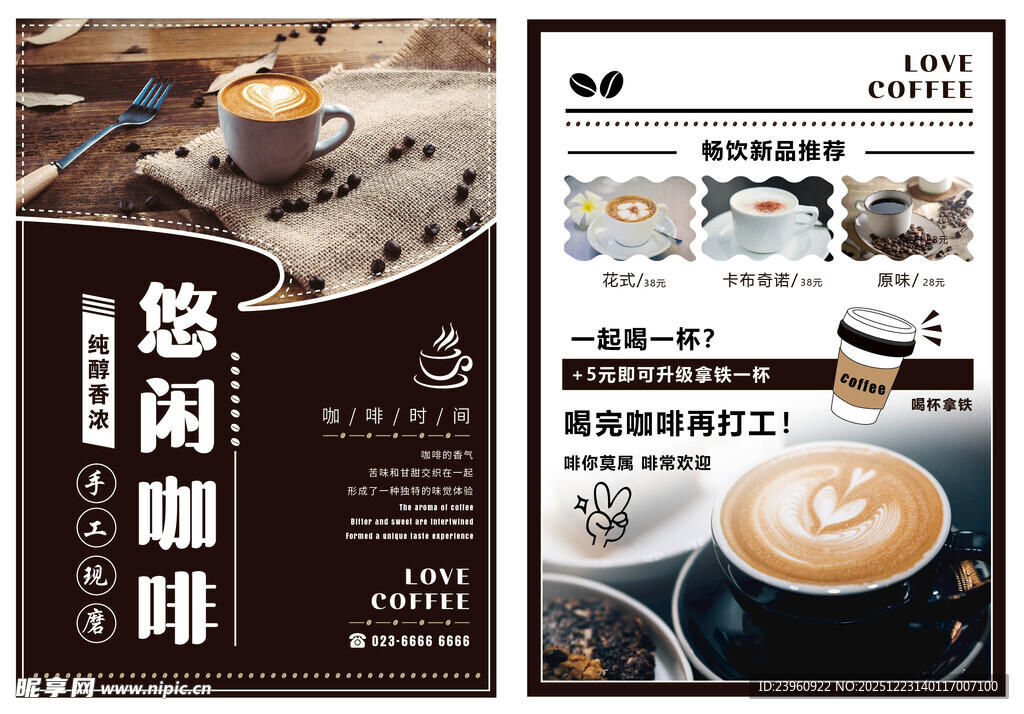 悠闲咖啡宣传单海报