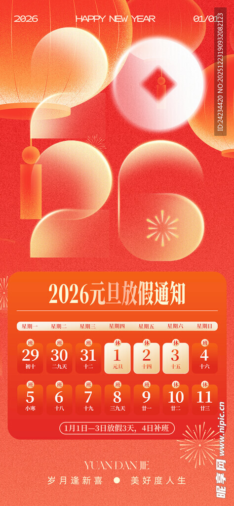 2026年元旦放假通知 