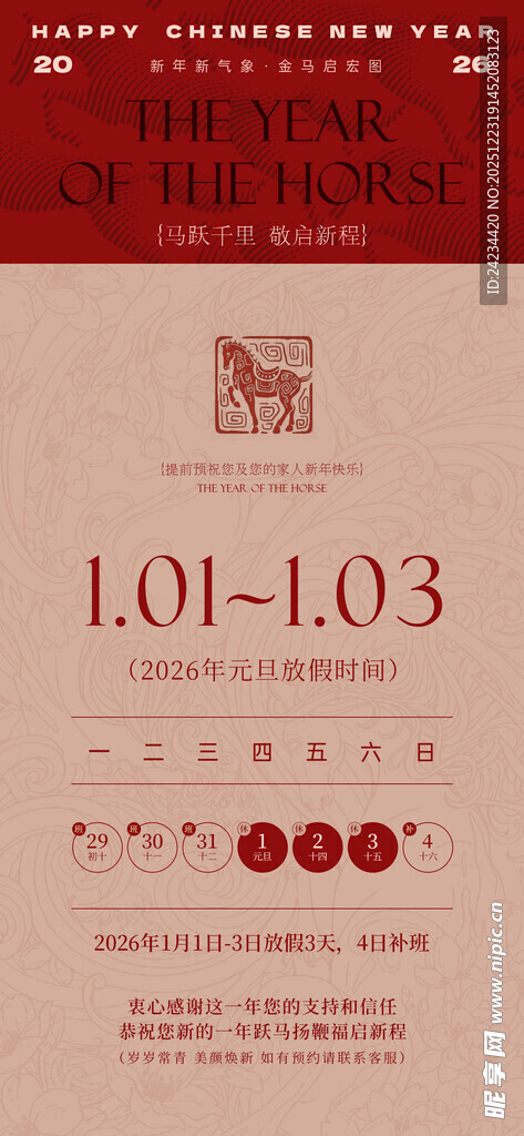 2026元旦放假通知 