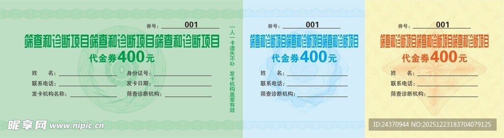 健康筛查检查代金券