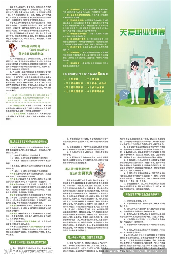 关爱职业病健康宣传折页