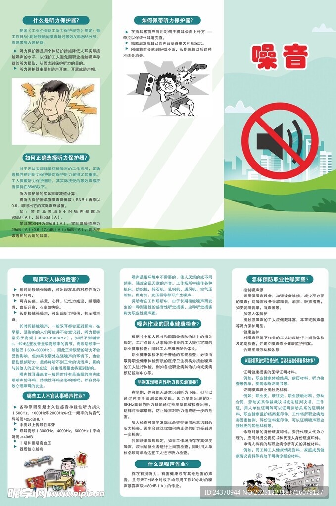 噪音危害宣传折页