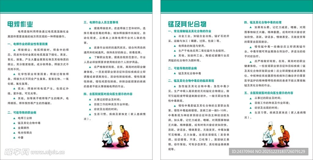 职业病健康宣传折页