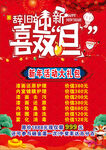 元旦促销活动海报