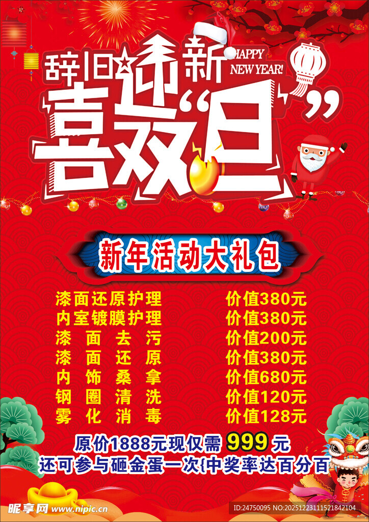元旦促销活动海报