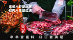 美味烧烤食材手切
