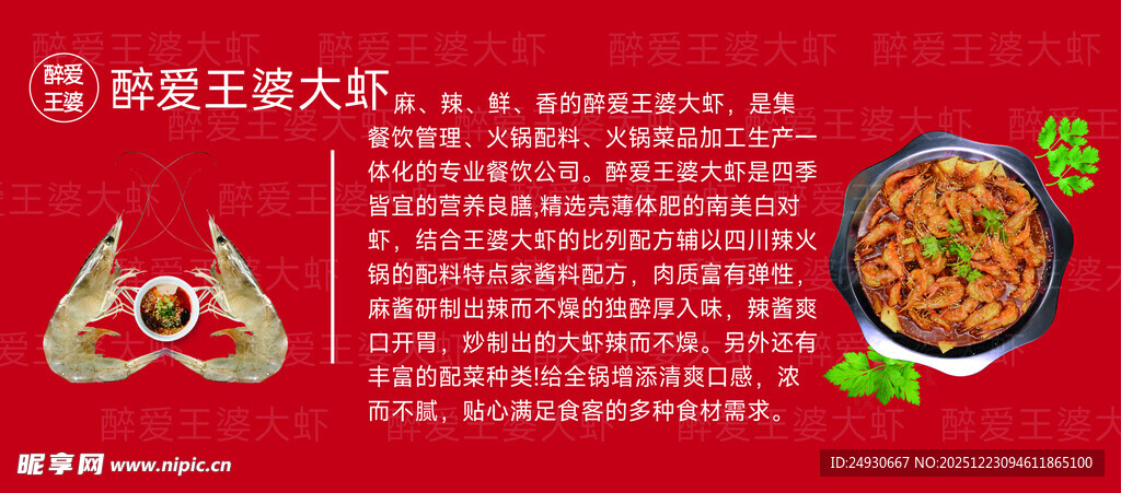 最爱王婆大虾 鲜虾 