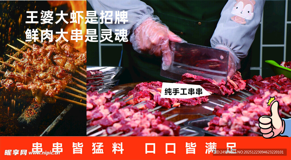 手切羊肉 烤羊肉串