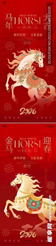 元旦新年海报 