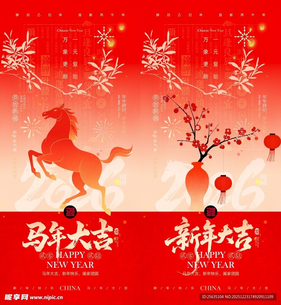 元旦新年海报 