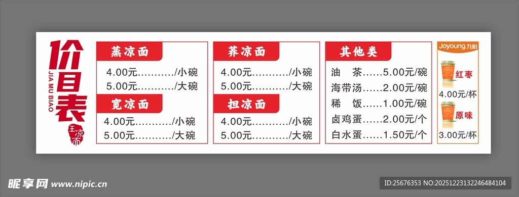 餐厅菜单价目表