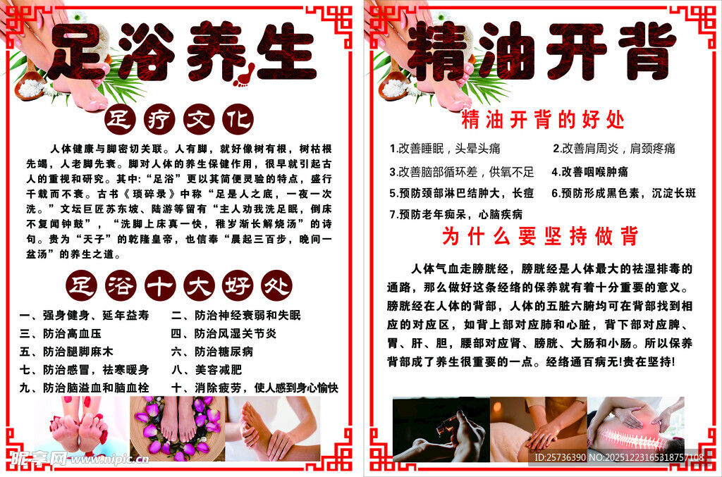 足浴养生精油开背宣传页