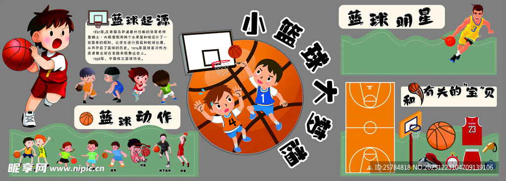 篮球主题文化背景墙